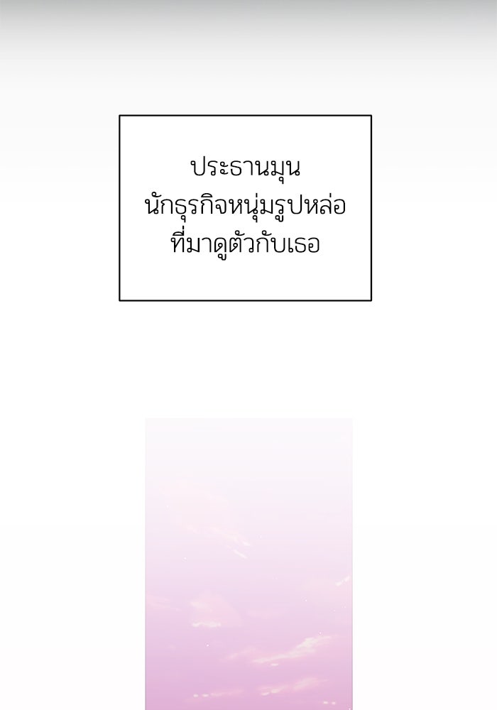 บาปรักใต้ชายคา - หน้า 73