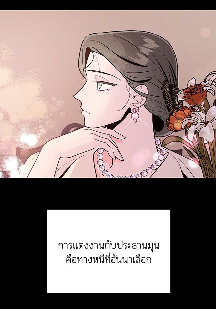 บาปรักใต้ชายคา - หน้า 76