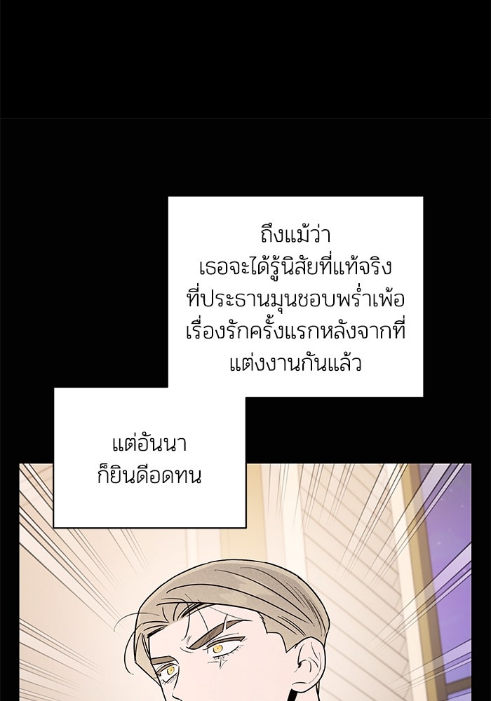 บาปรักใต้ชายคา - หน้า 77