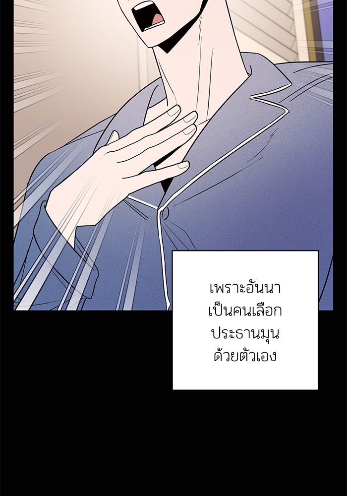 บาปรักใต้ชายคา - หน้า 78