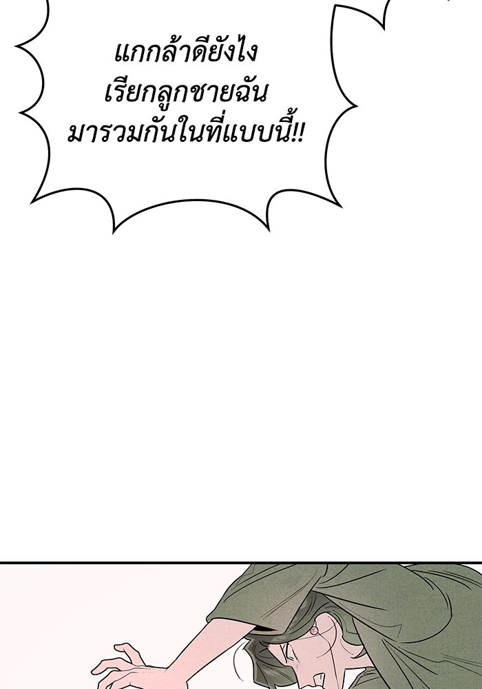 บาปรักใต้ชายคา - หน้า 94