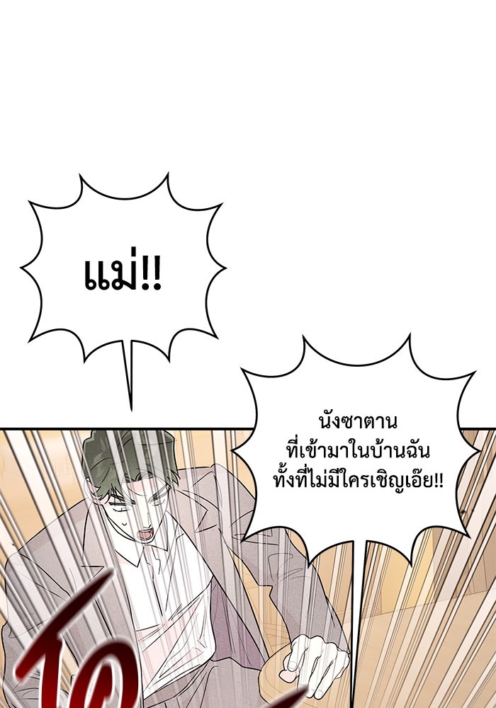 บาปรักใต้ชายคา - หน้า 96