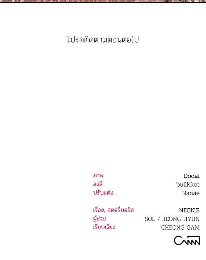 บาปรักใต้ชายคา - หน้า 98