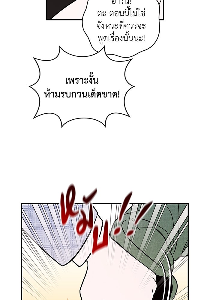 บาปรักใต้ชายคา - หน้า 10