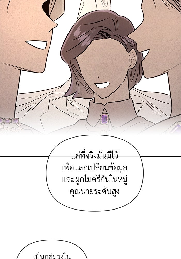 บาปรักใต้ชายคา - หน้า 101