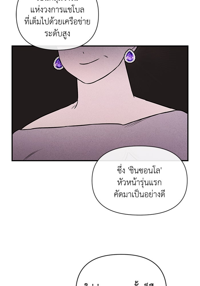 บาปรักใต้ชายคา - หน้า 102