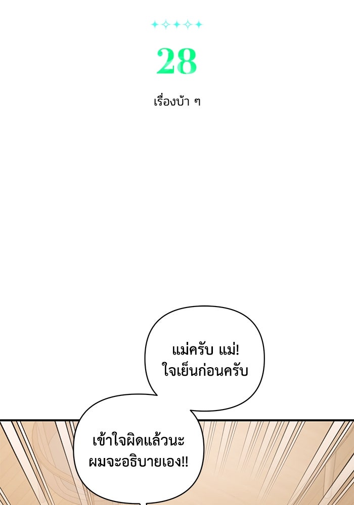 บาปรักใต้ชายคา - หน้า 2
