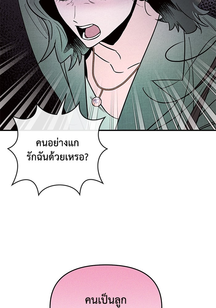 บาปรักใต้ชายคา - หน้า 36