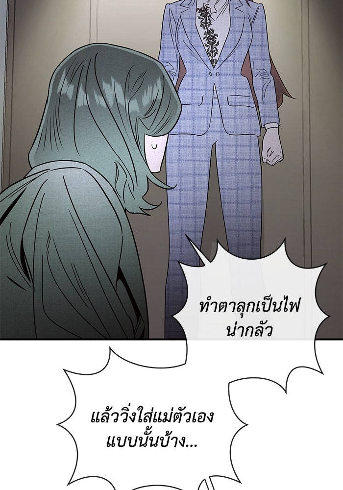 บาปรักใต้ชายคา - หน้า 41