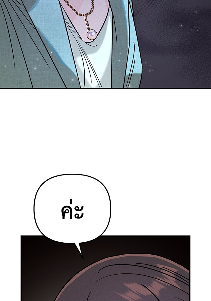 บาปรักใต้ชายคา - หน้า 45