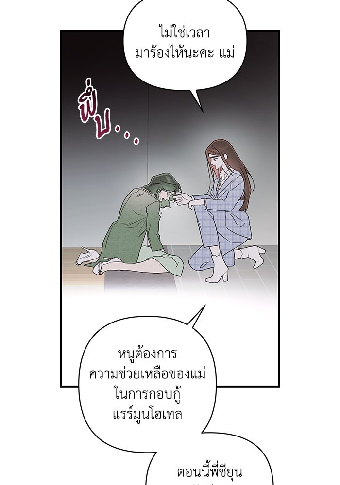 บาปรักใต้ชายคา - หน้า 55