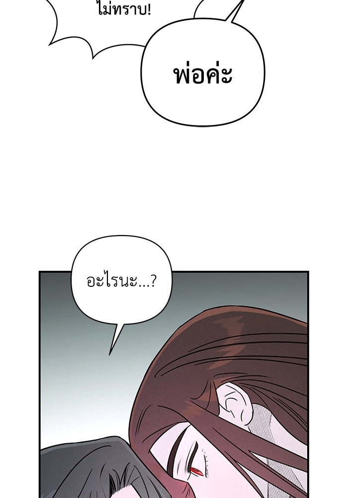 บาปรักใต้ชายคา - หน้า 62