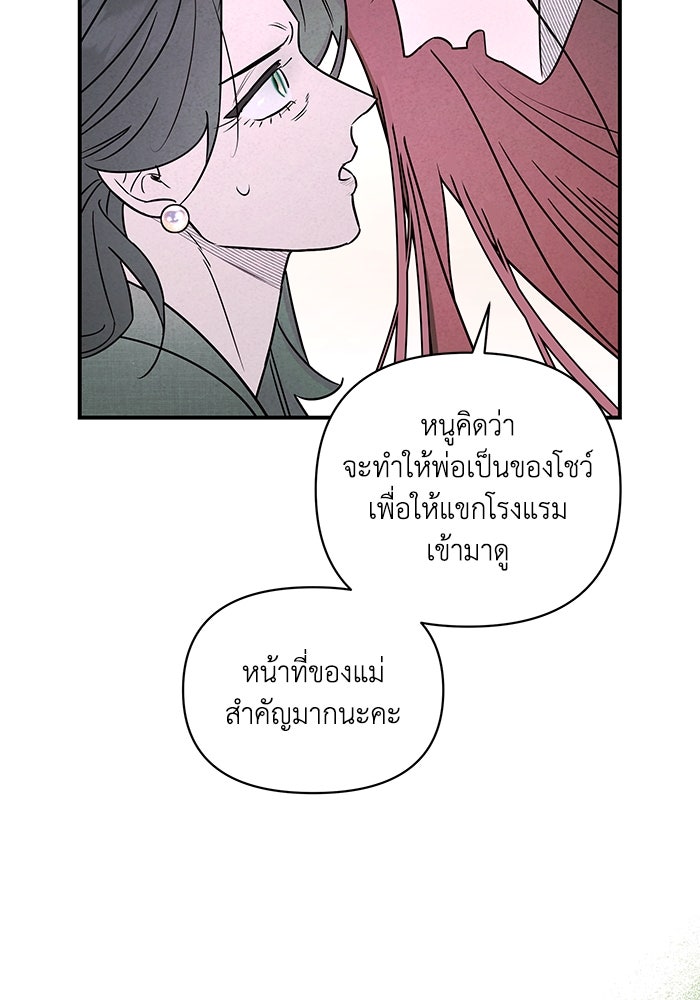 บาปรักใต้ชายคา - หน้า 63