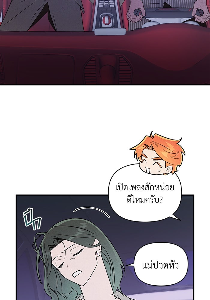บาปรักใต้ชายคา - หน้า 67