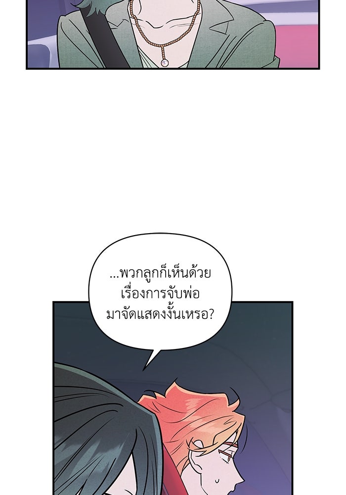 บาปรักใต้ชายคา - หน้า 68
