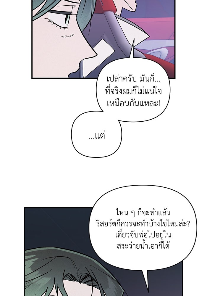 บาปรักใต้ชายคา - หน้า 69