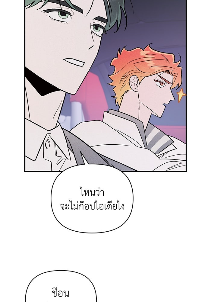 บาปรักใต้ชายคา - หน้า 70