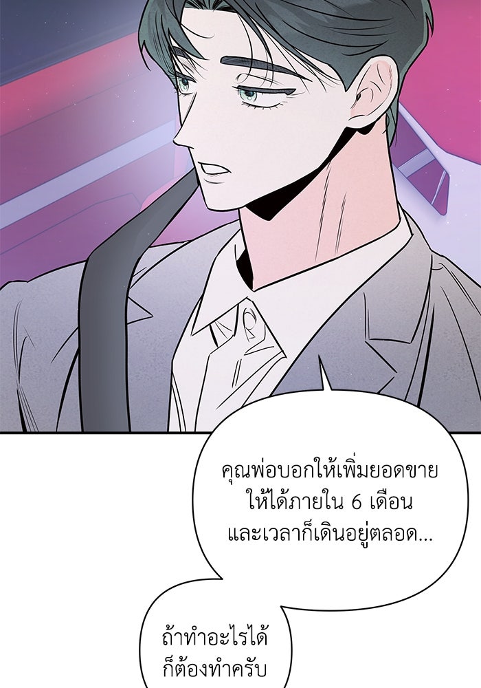 บาปรักใต้ชายคา - หน้า 72