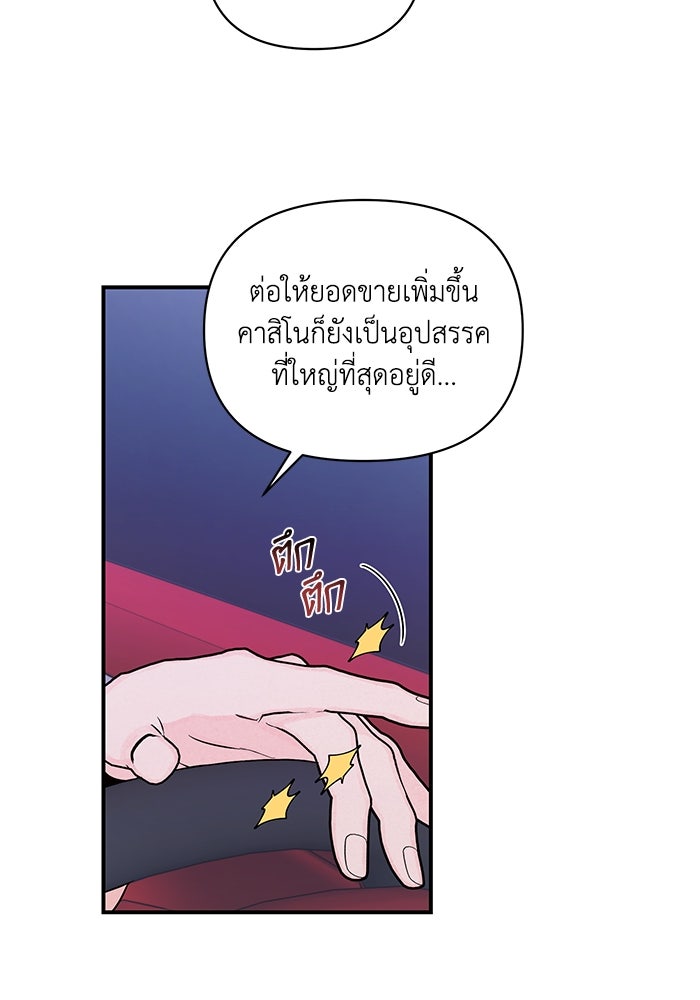 บาปรักใต้ชายคา - หน้า 73