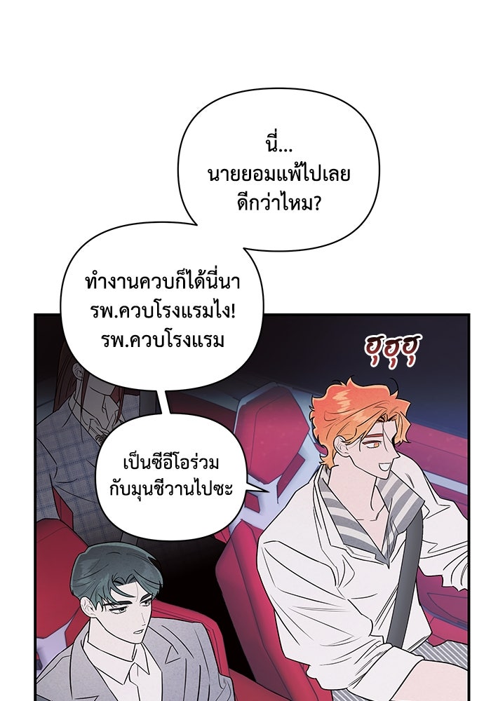บาปรักใต้ชายคา - หน้า 74