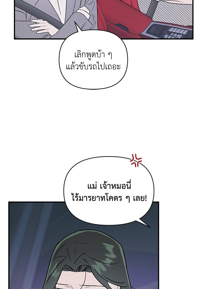 บาปรักใต้ชายคา - หน้า 75