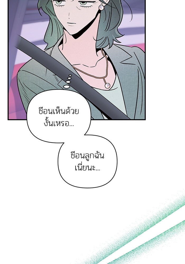 บาปรักใต้ชายคา - หน้า 76