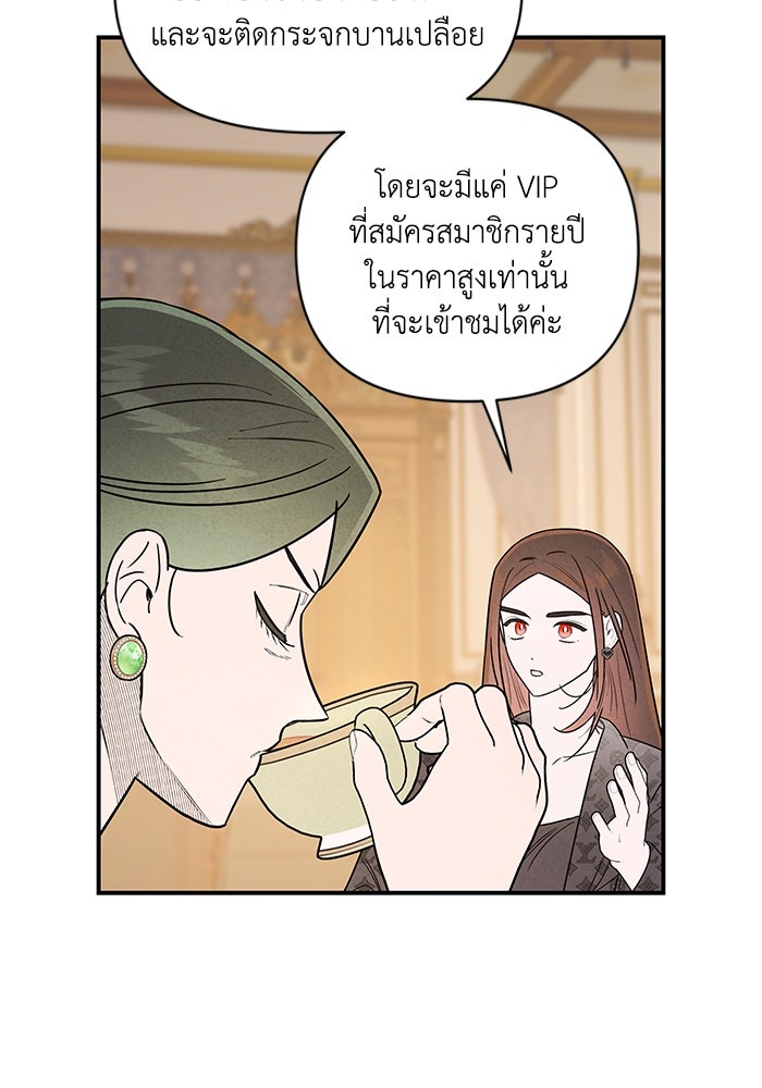 บาปรักใต้ชายคา - หน้า 80