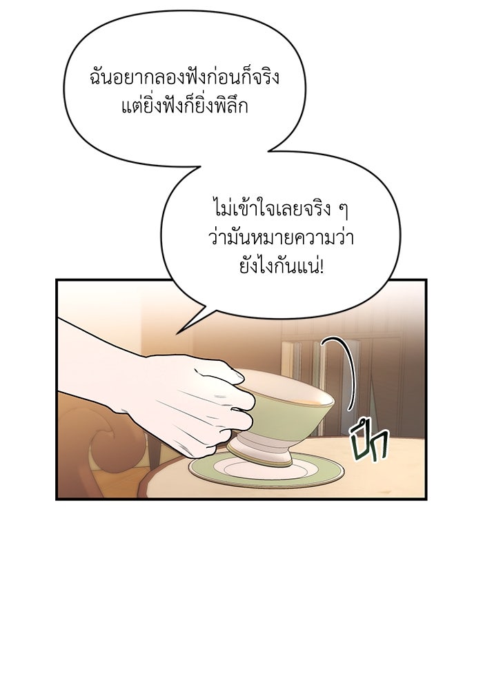 บาปรักใต้ชายคา - หน้า 81