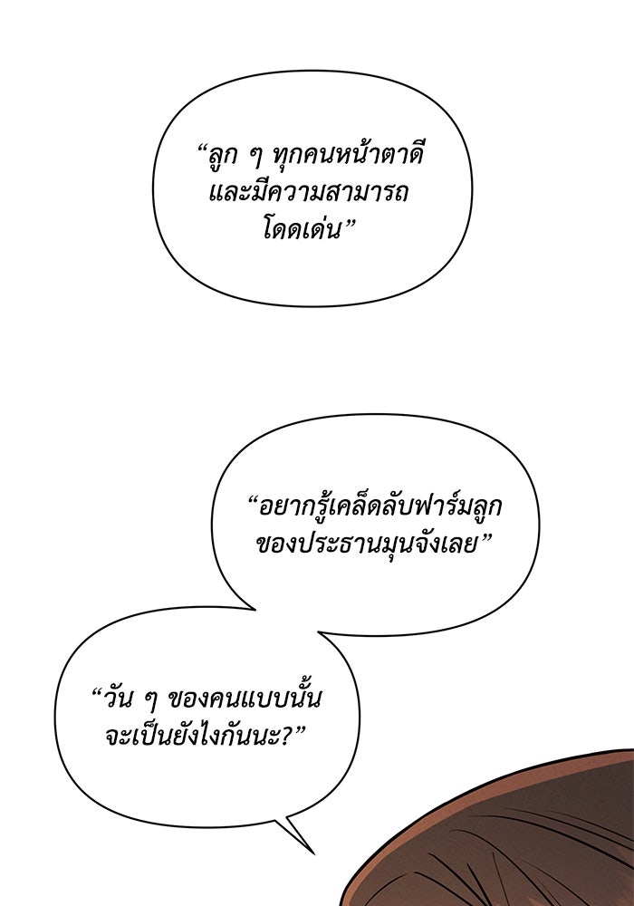 บาปรักใต้ชายคา - หน้า 82