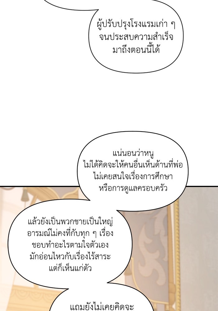 บาปรักใต้ชายคา - หน้า 85