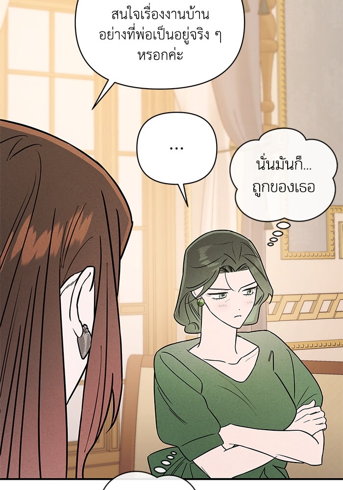 บาปรักใต้ชายคา - หน้า 86