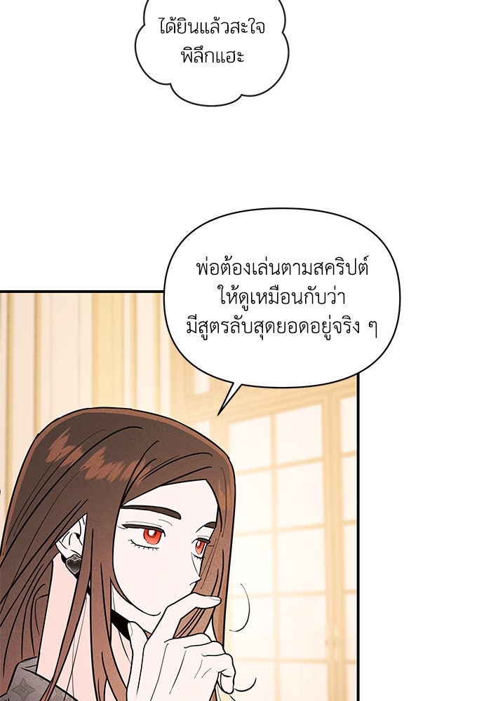 บาปรักใต้ชายคา - หน้า 87