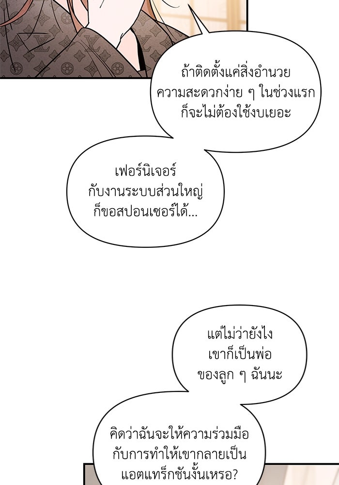 บาปรักใต้ชายคา - หน้า 88