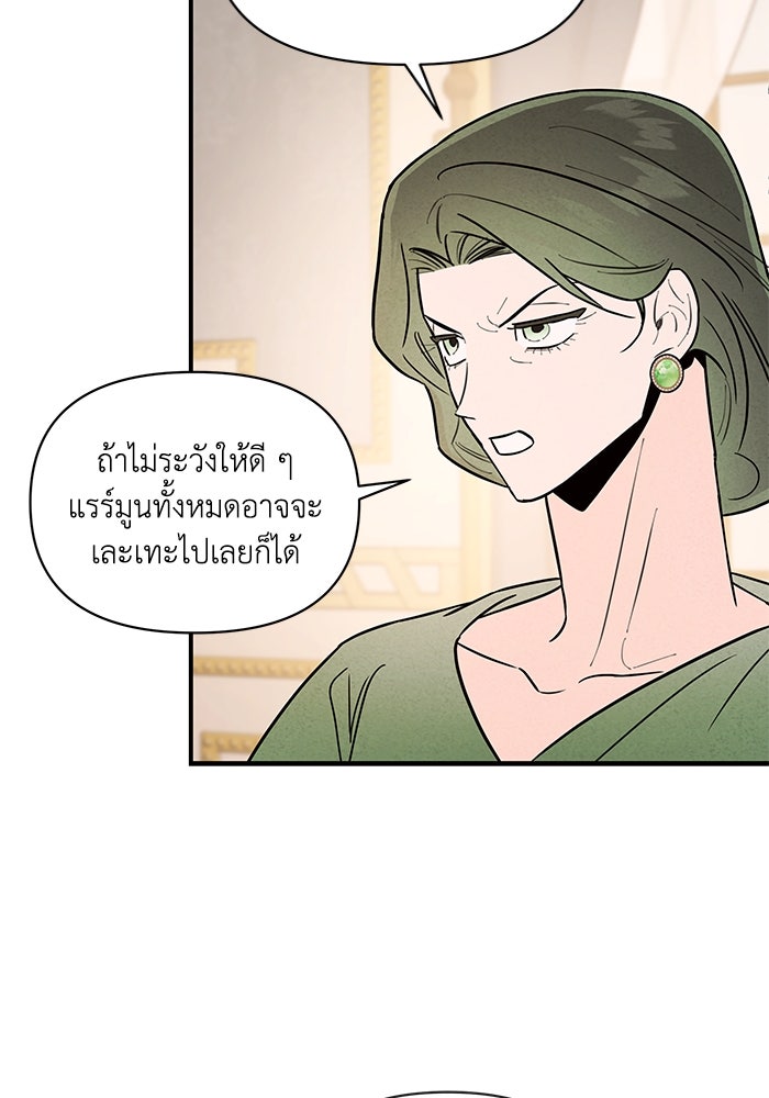 บาปรักใต้ชายคา - หน้า 89