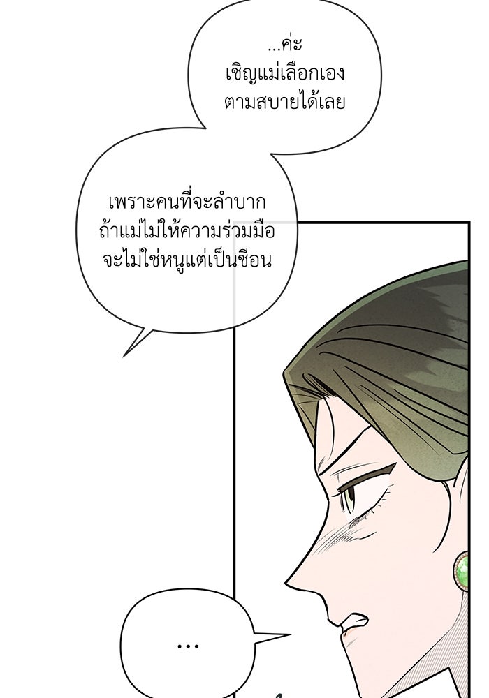 บาปรักใต้ชายคา - หน้า 90