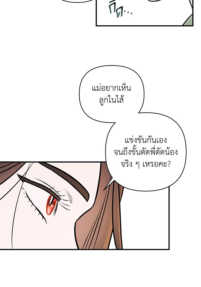 บาปรักใต้ชายคา - หน้า 91