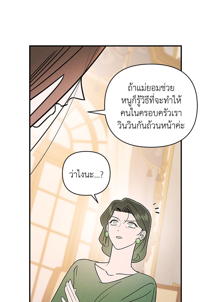บาปรักใต้ชายคา - หน้า 92