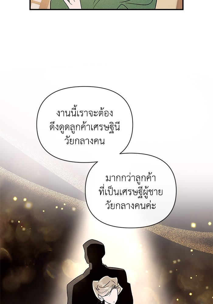 บาปรักใต้ชายคา - หน้า 93