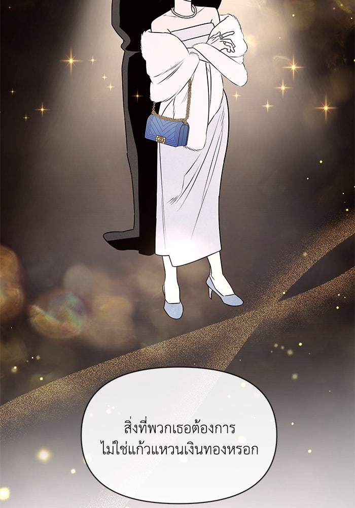 บาปรักใต้ชายคา - หน้า 94