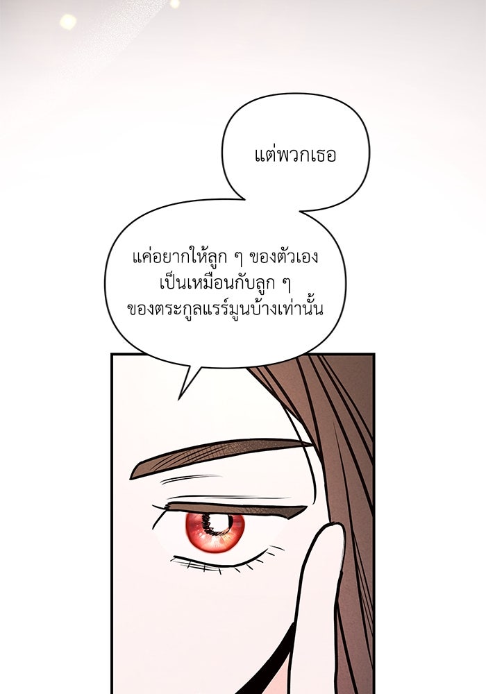 บาปรักใต้ชายคา - หน้า 95