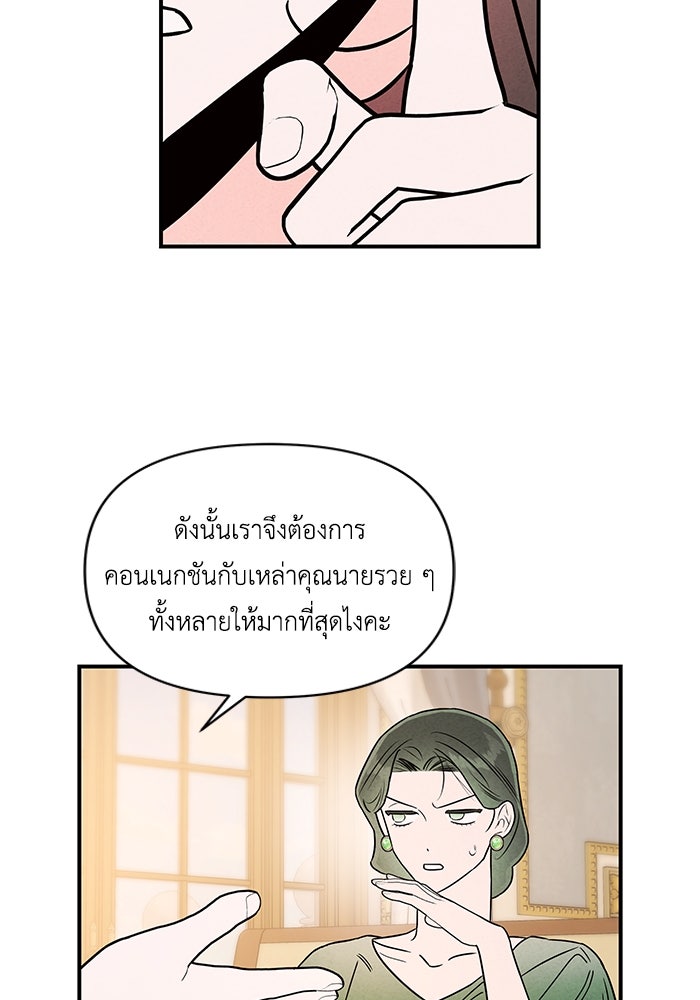 บาปรักใต้ชายคา - หน้า 96