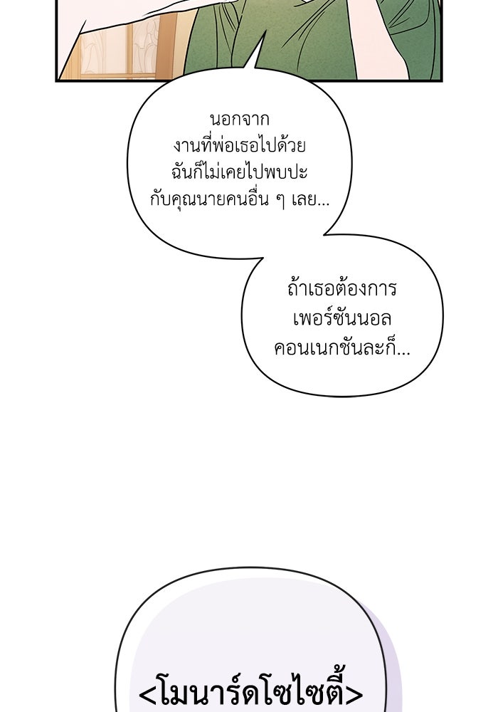 บาปรักใต้ชายคา - หน้า 97