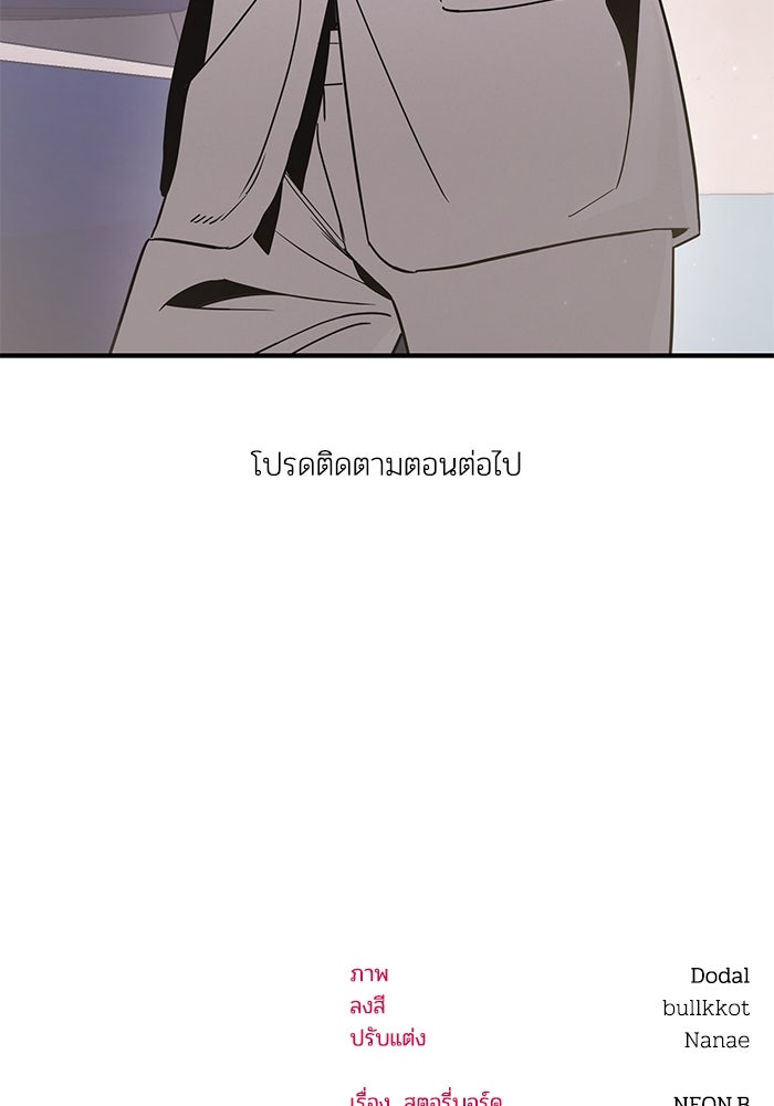บาปรักใต้ชายคา - หน้า 100