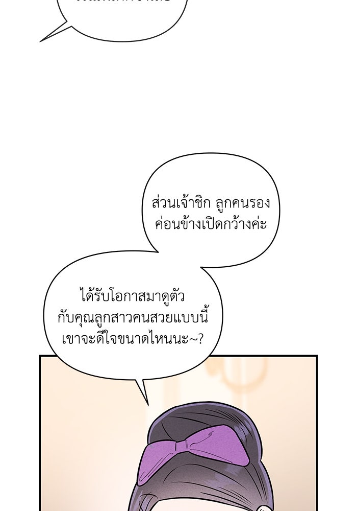 บาปรักใต้ชายคา - หน้า 11