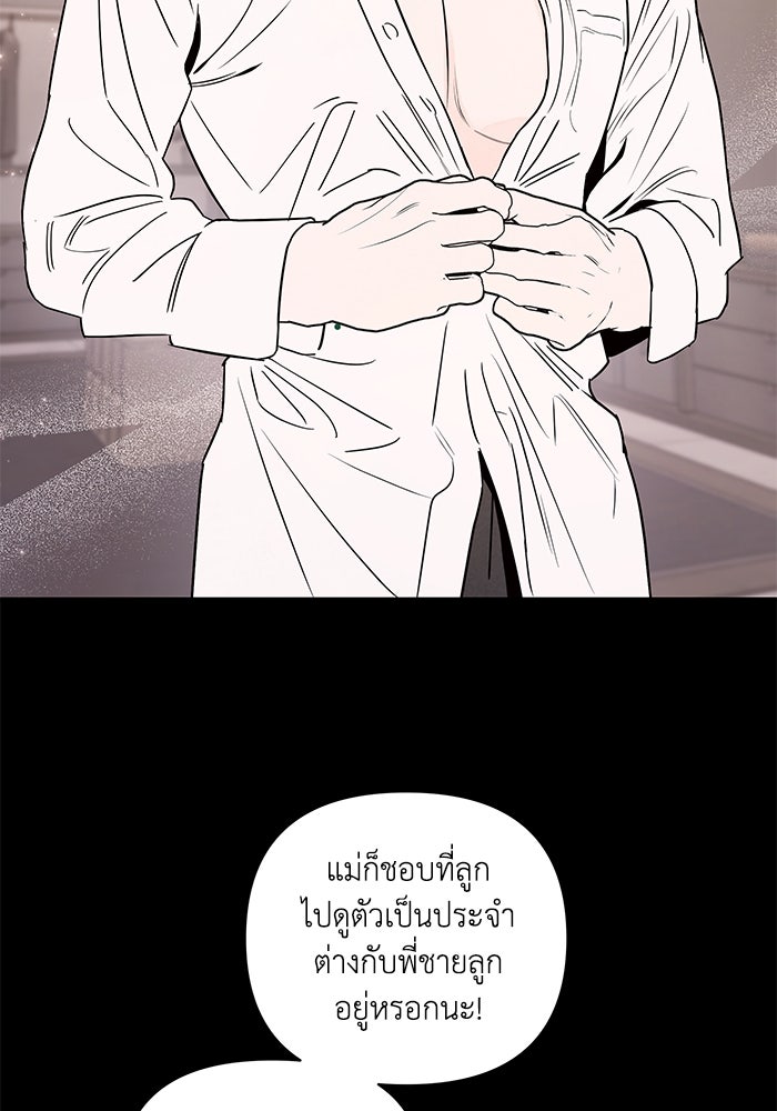บาปรักใต้ชายคา - หน้า 14