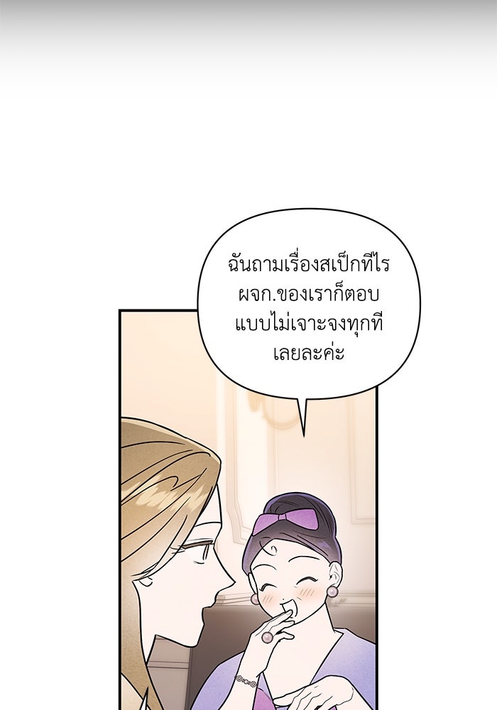 บาปรักใต้ชายคา - หน้า 21