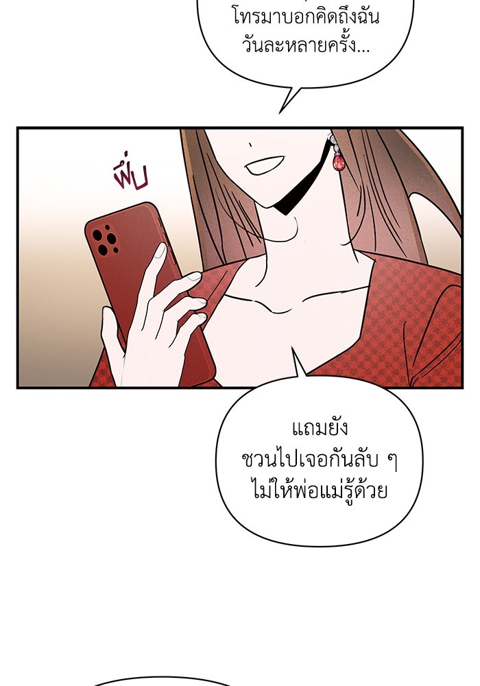 บาปรักใต้ชายคา - หน้า 34