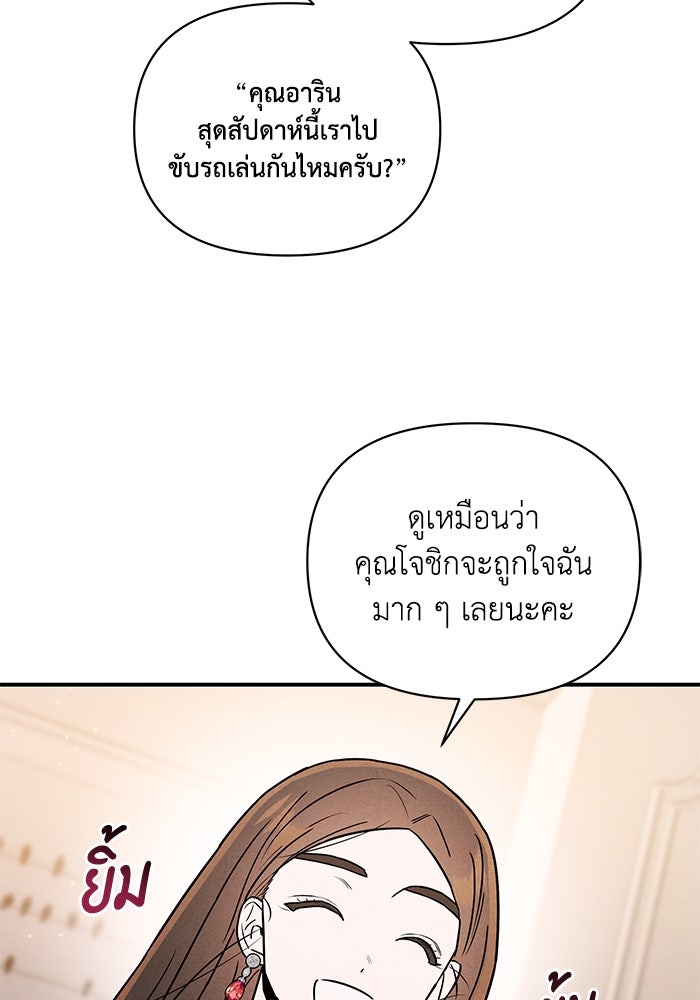 บาปรักใต้ชายคา - หน้า 36