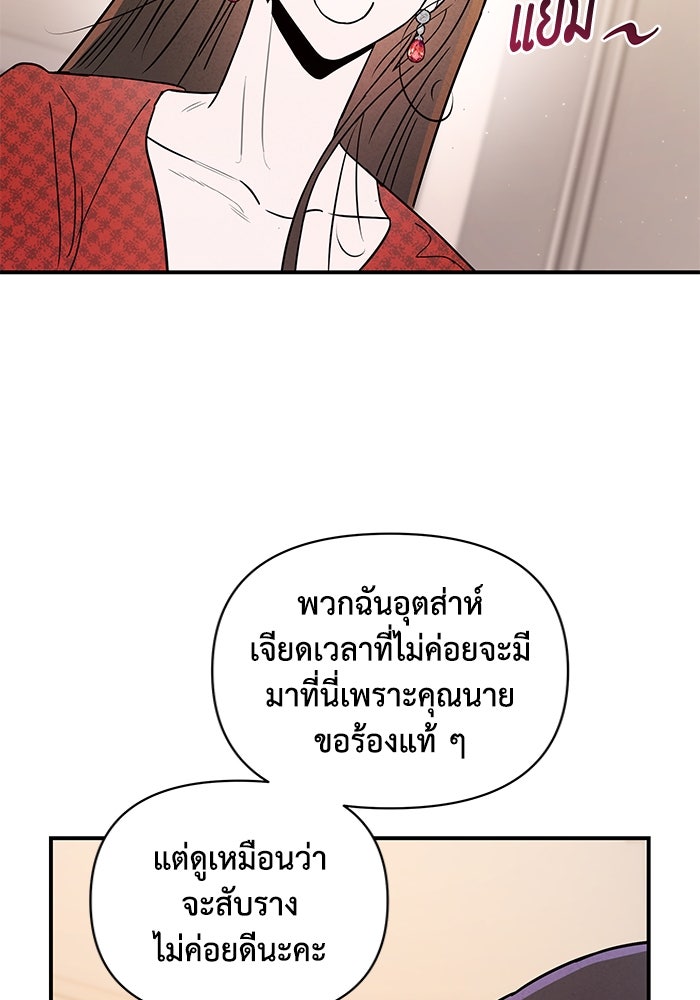 บาปรักใต้ชายคา - หน้า 37