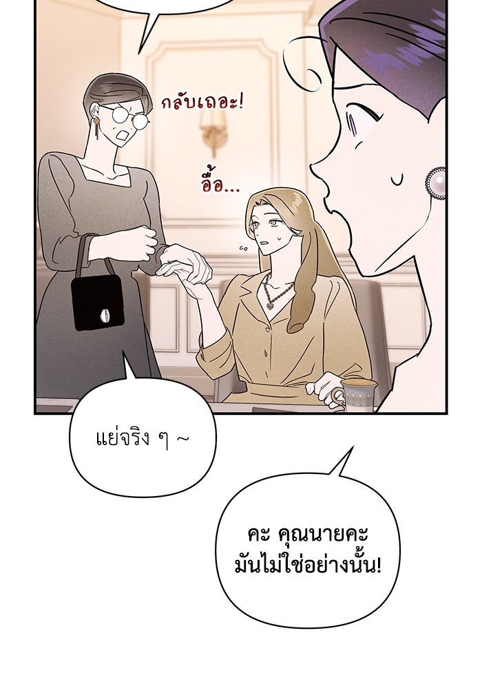 บาปรักใต้ชายคา - หน้า 38
